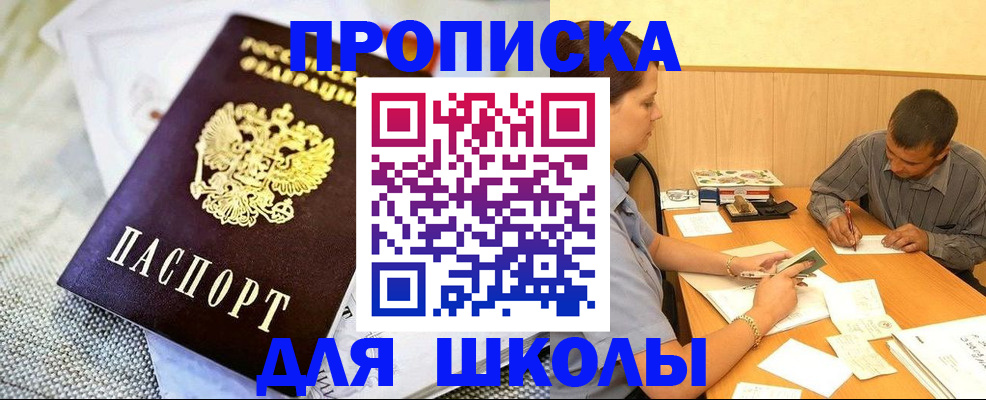 прописка для работы в Камызяке